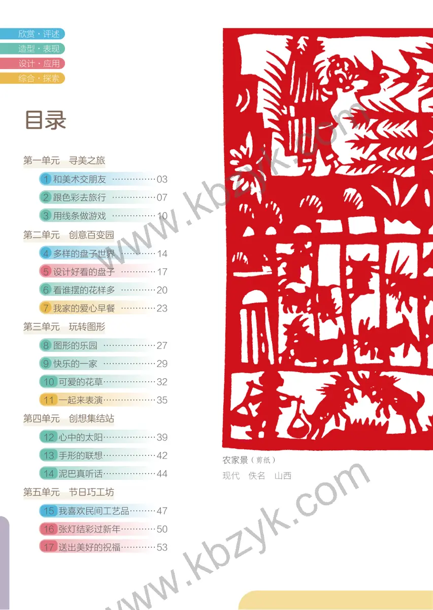 人美版一年级美术上册