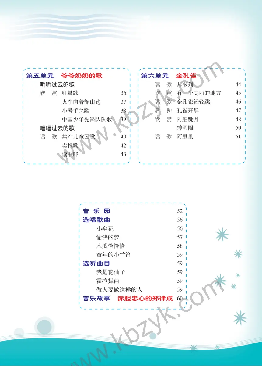 西南大学版二年级音乐下册