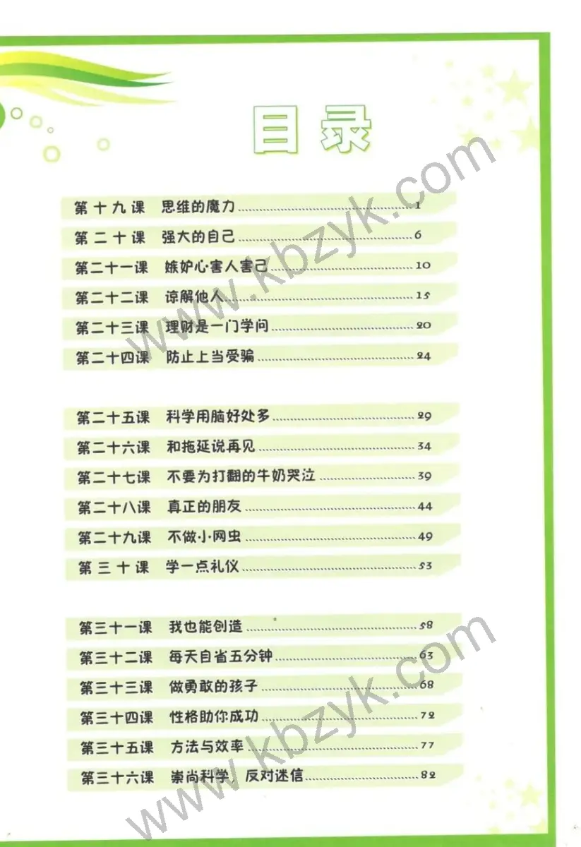 北师大版三年级心理健康下册