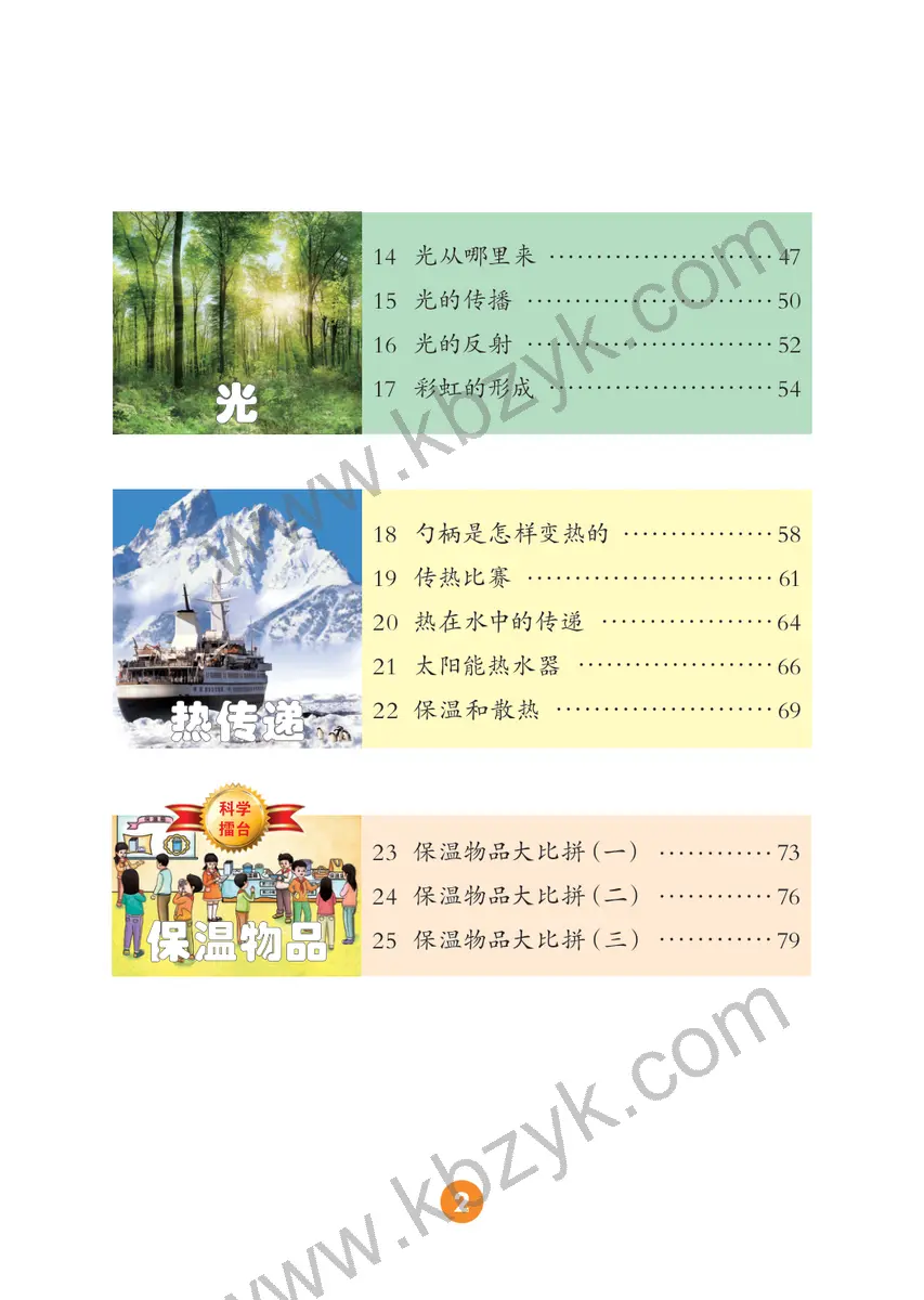 冀人版五年级科学上册