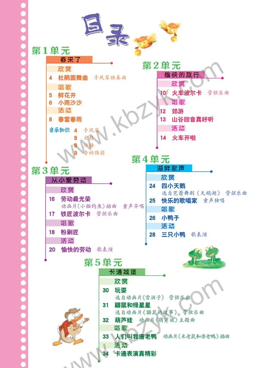 冀少版一年级音乐下册