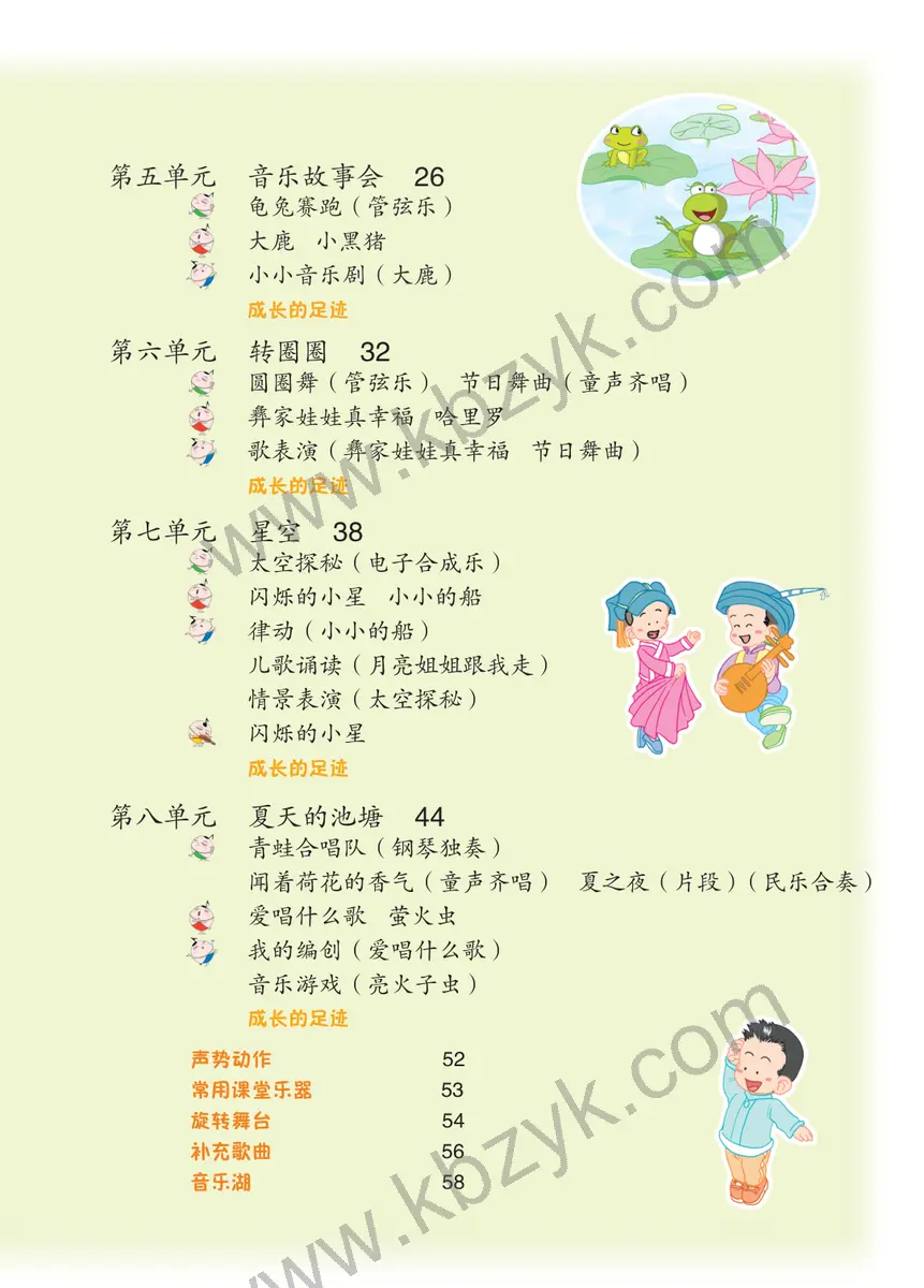 苏少版一年级音乐下册