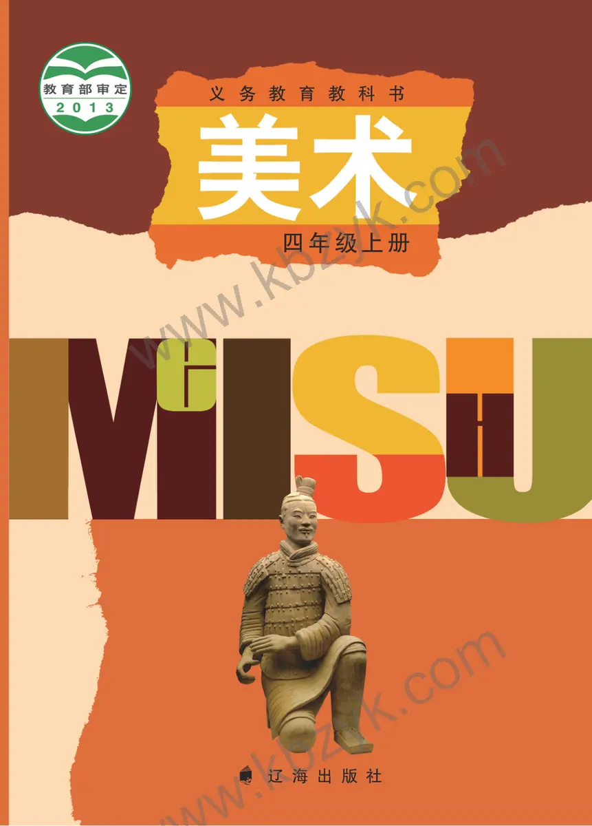 辽海版四年级美术上册