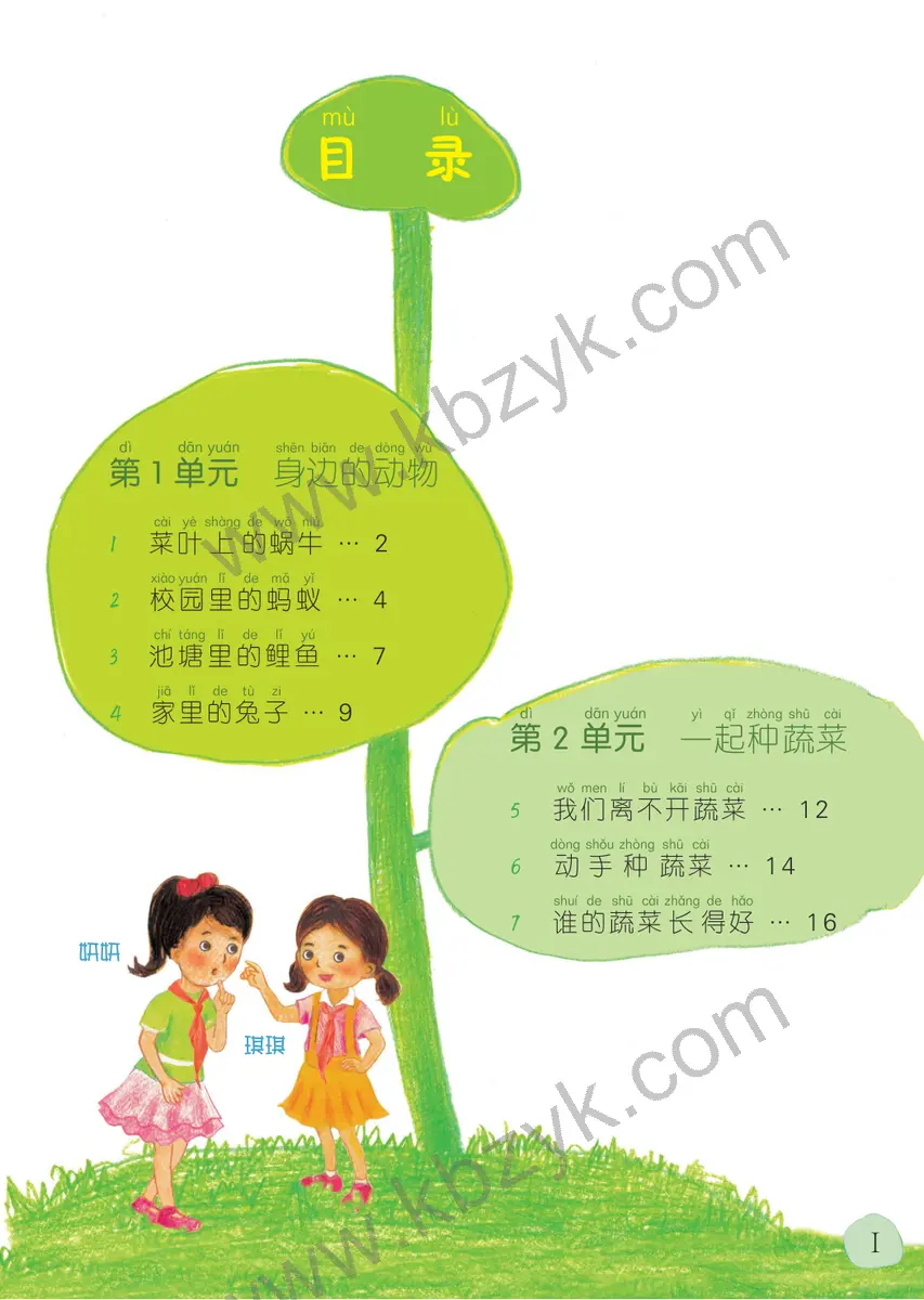 粤教版二年级科学下册