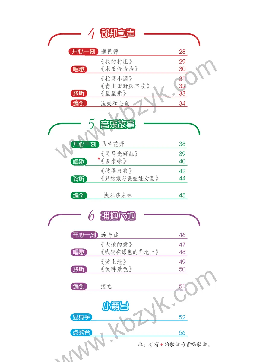 沪教版五年级音乐下册