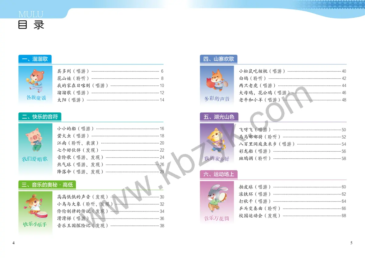 接力版一年级音乐下册