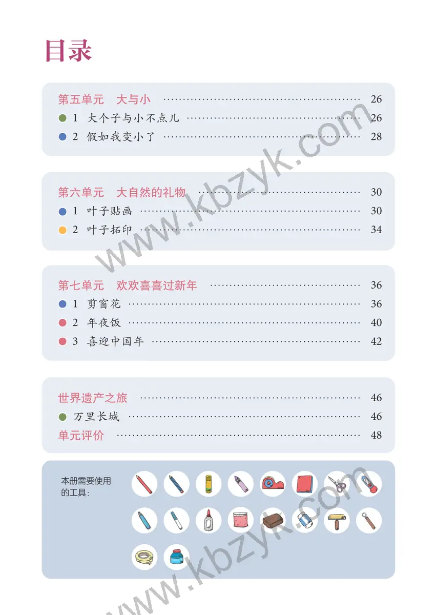 辽海版一年级美术上册