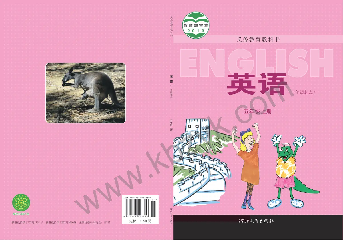 冀教版五年级英语上册