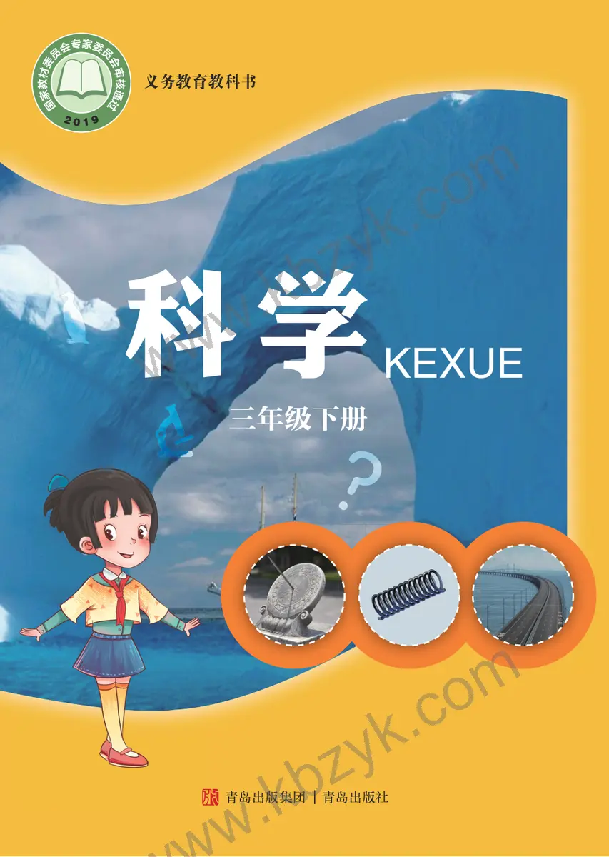 青岛版三年级科学下册