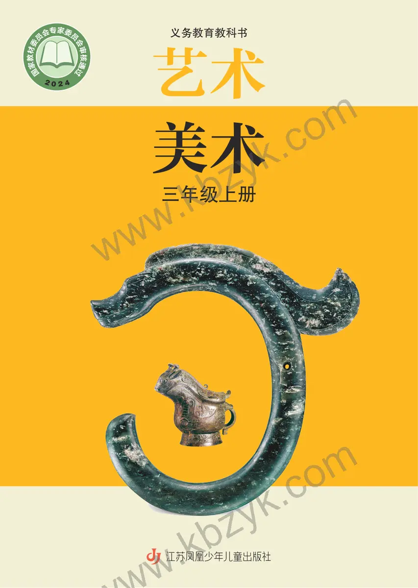 苏少版三年级美术上册