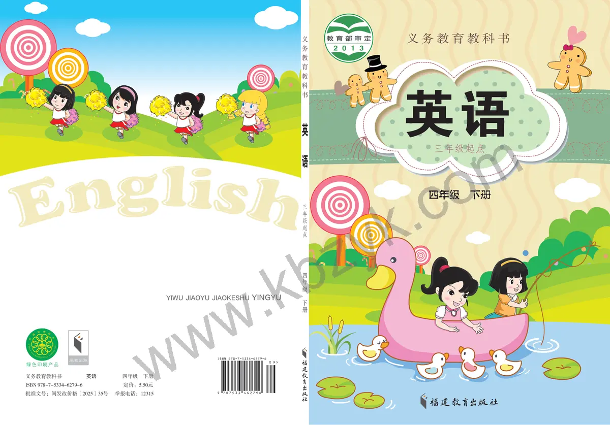 闽教版四年级英语下册