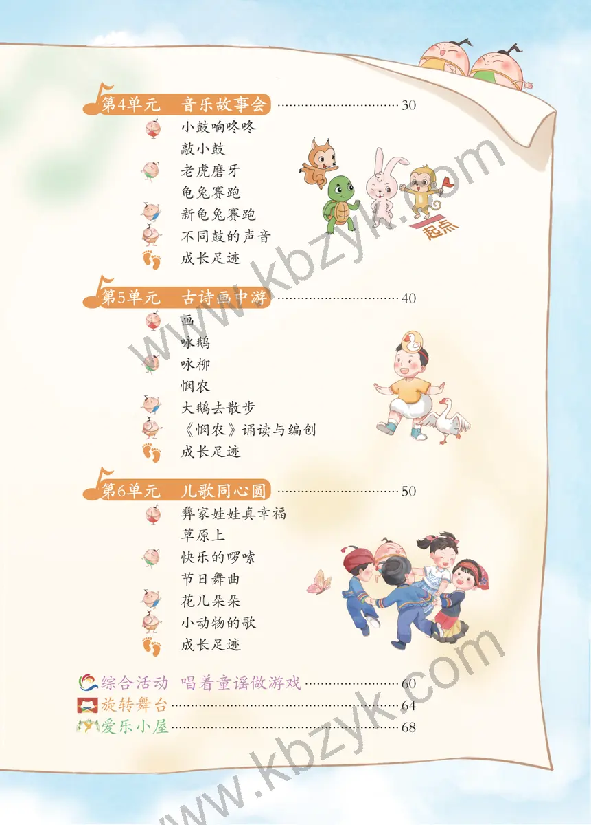 苏少版一年级音乐下册