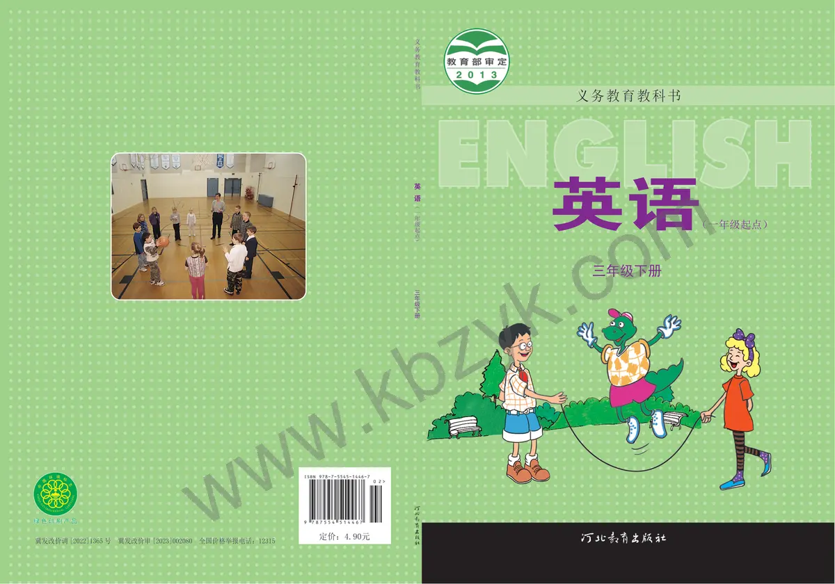 冀教版三年级英语下册