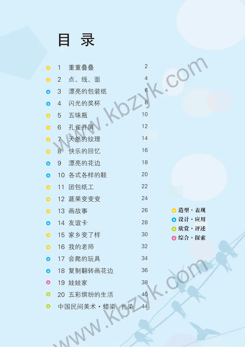鲁教版五四制二年级美术下册