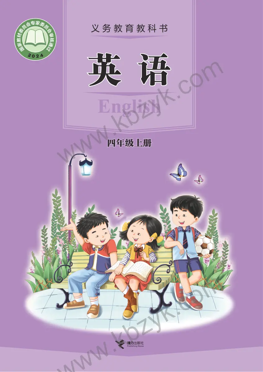 接力版四年级英语上册