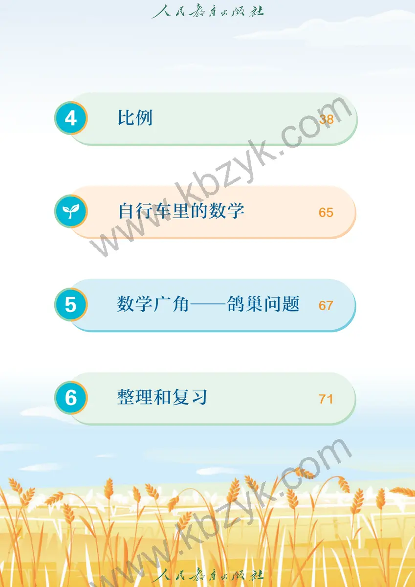 人教版六年级数学下册