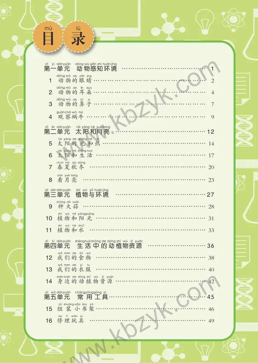 青岛版五四制二年级科学上册