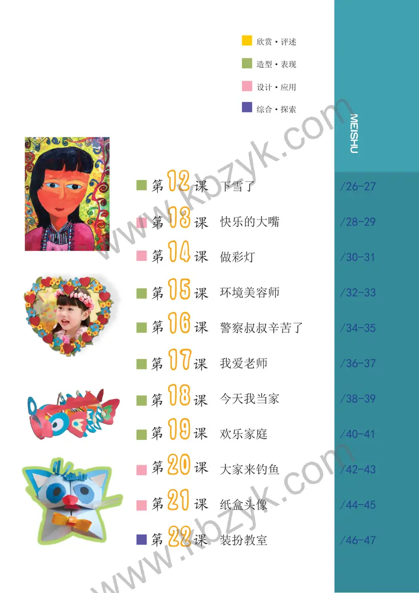 沪教版二年级美术下册