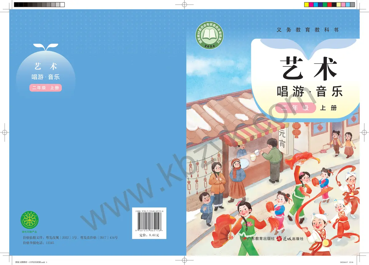 粤教版二年级音乐上册