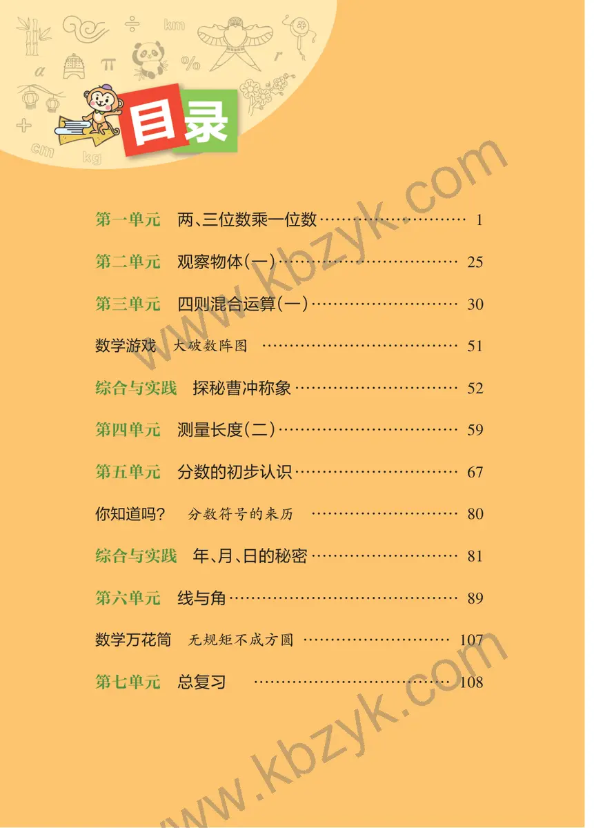 西南大学版三年级数学上册