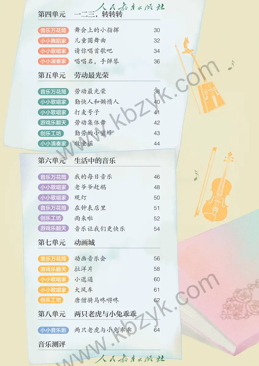 人教版一年级音乐下册