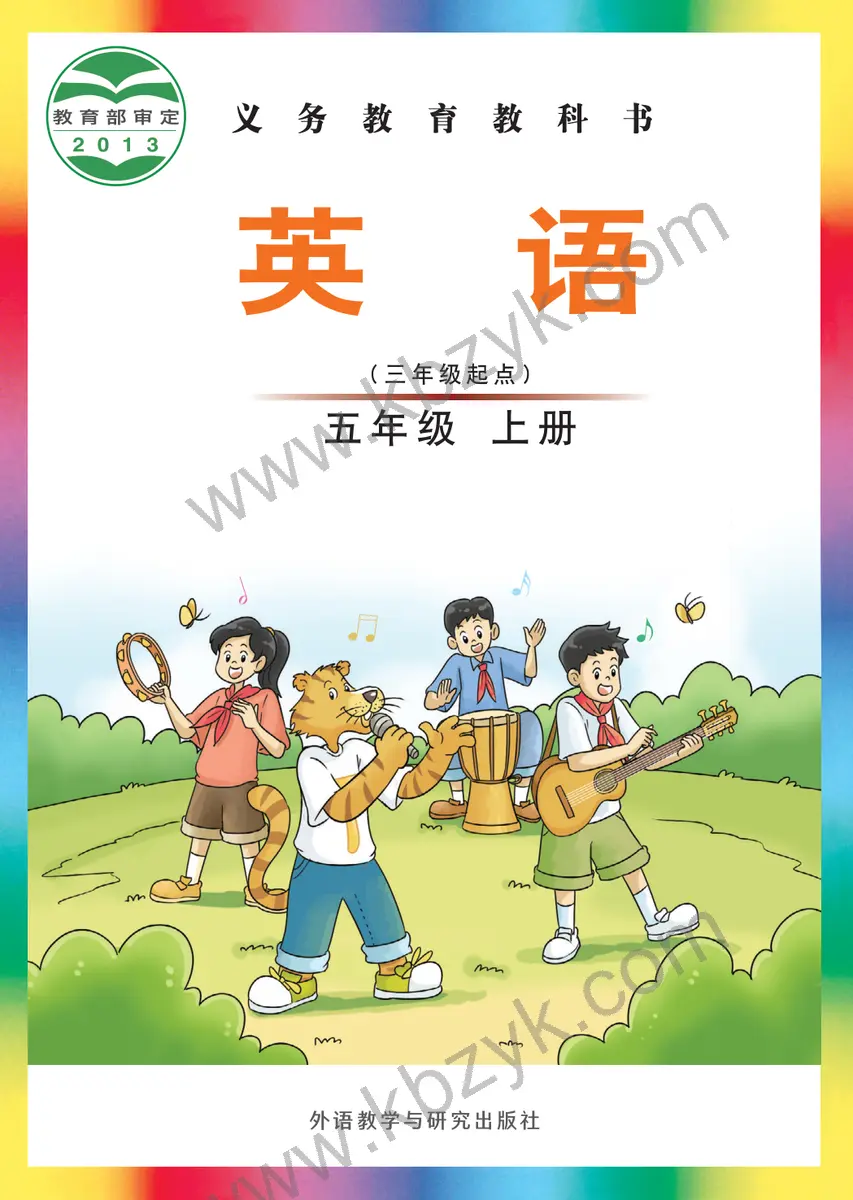 外研版五年级英语上册