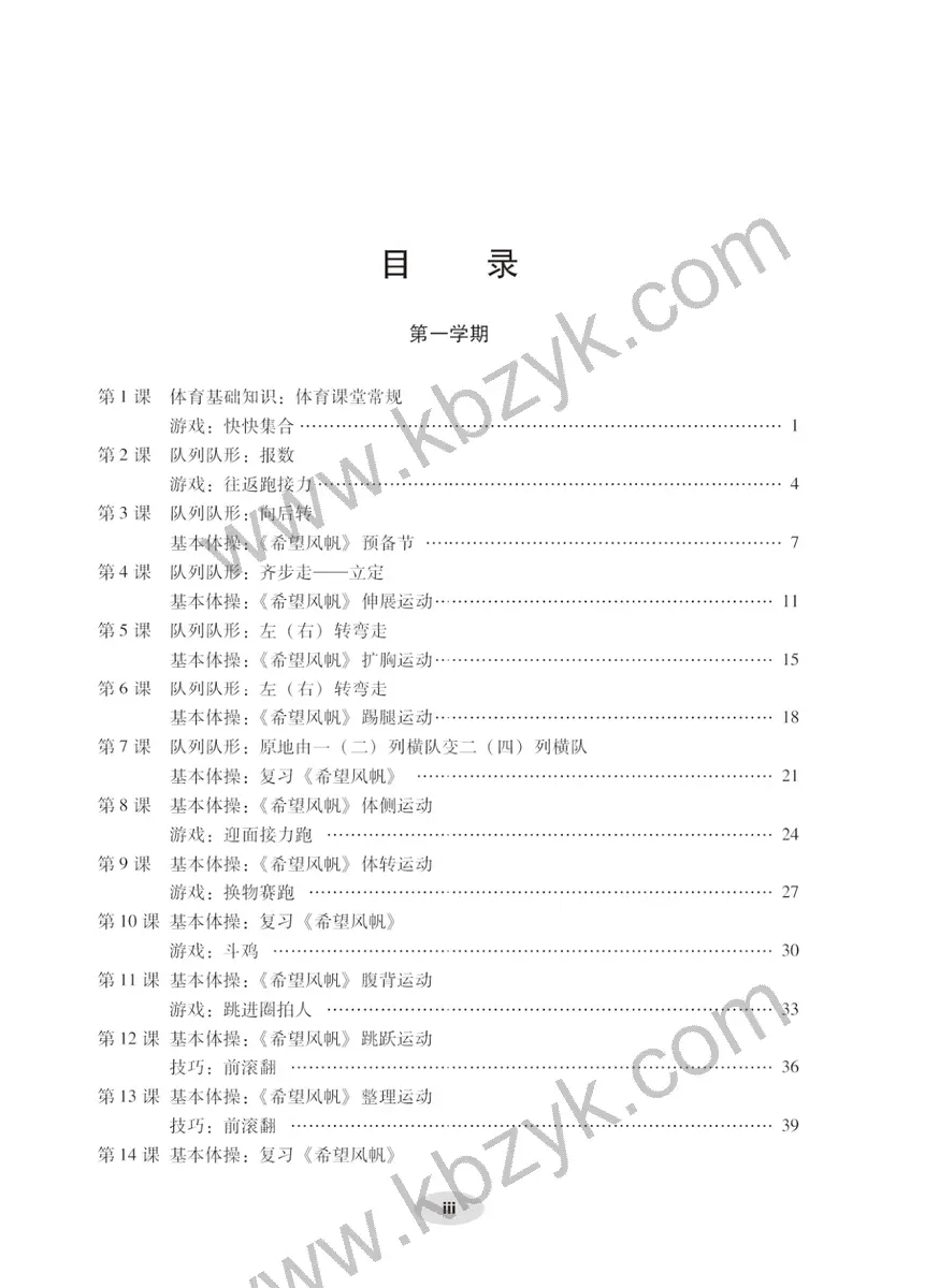 科学版二年级体育全一册