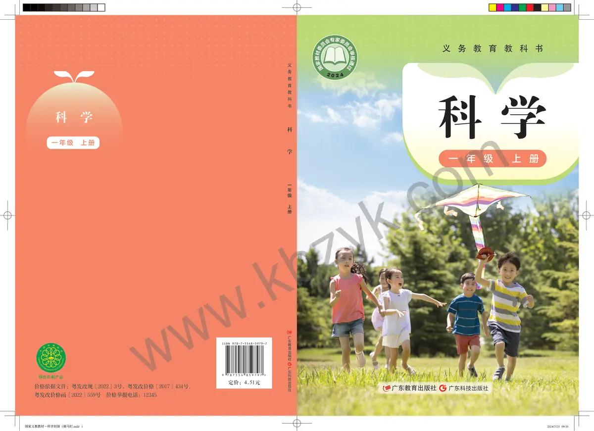 粤教版一年级科学上册