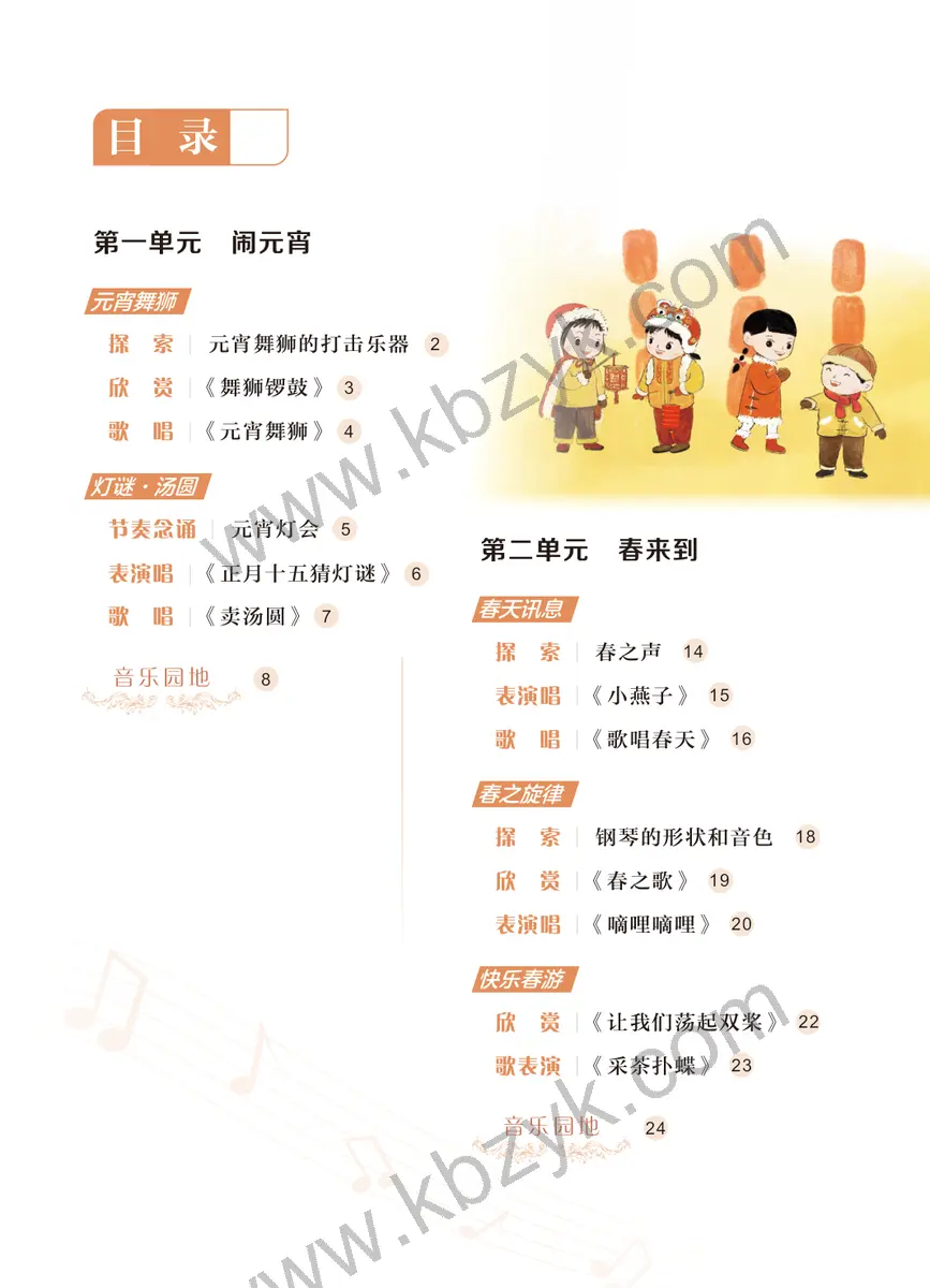 沪音版五四制一年级音乐下册