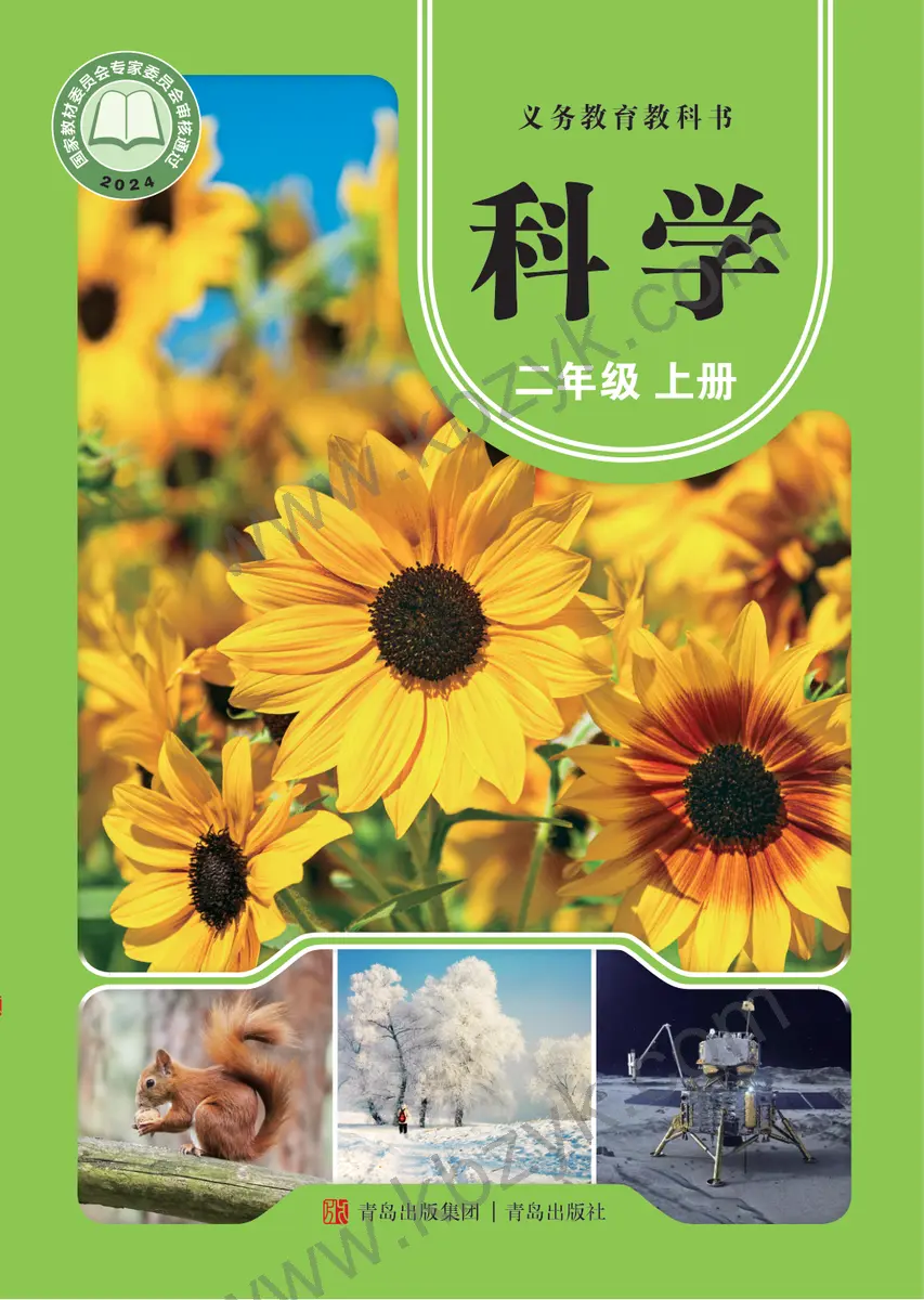 青岛版二年级科学上册