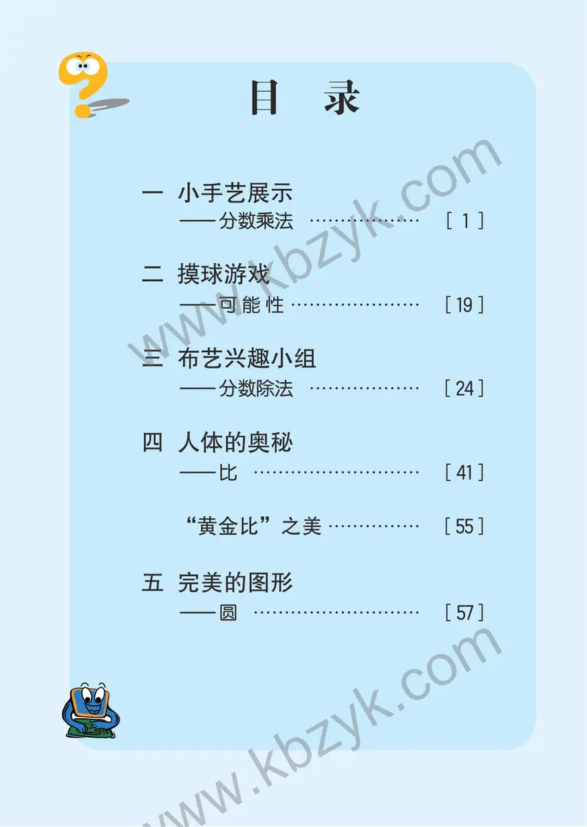 青岛版六年级数学上册