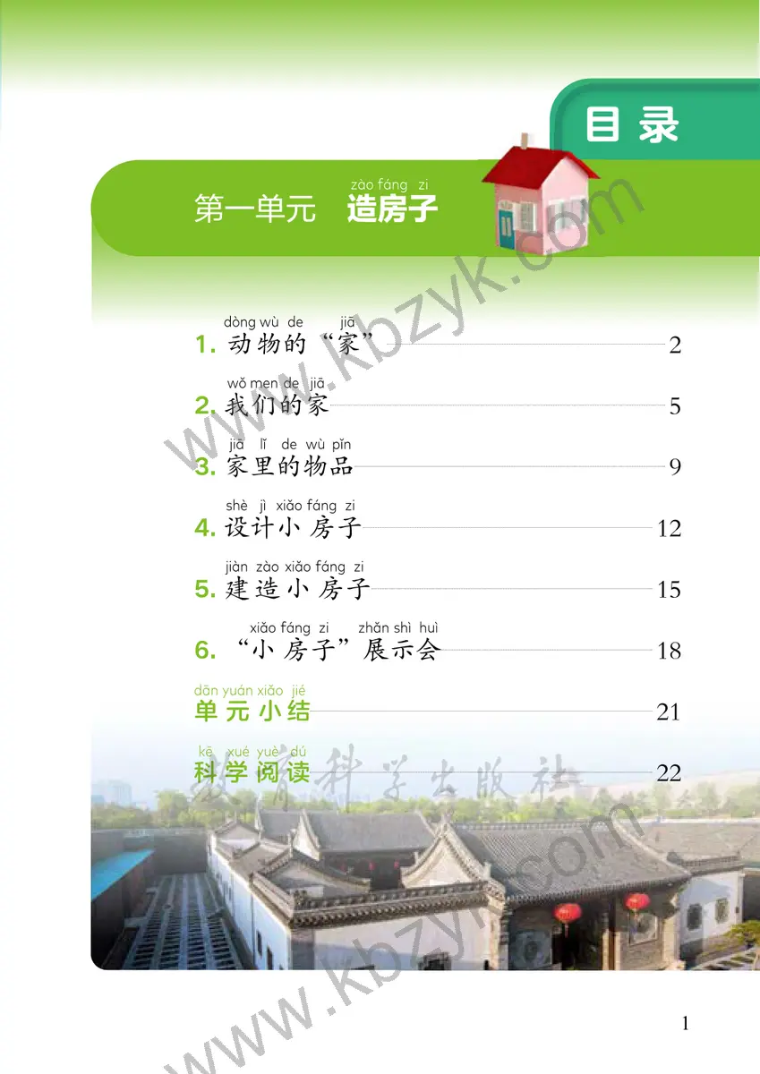 教科版二年级科学上册