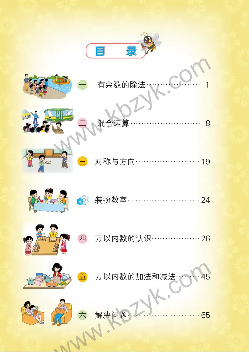 北京版二年级数学下册