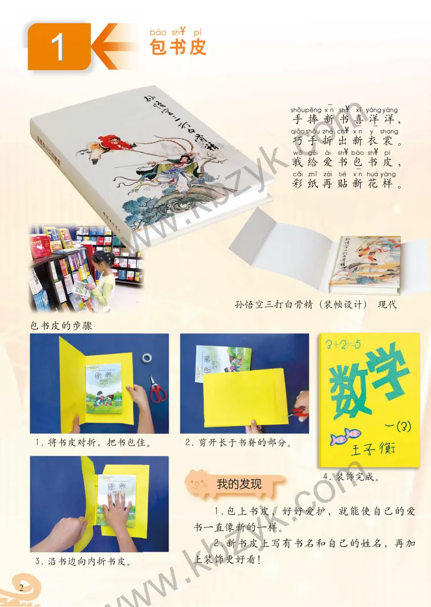 人美版一年级美术下册