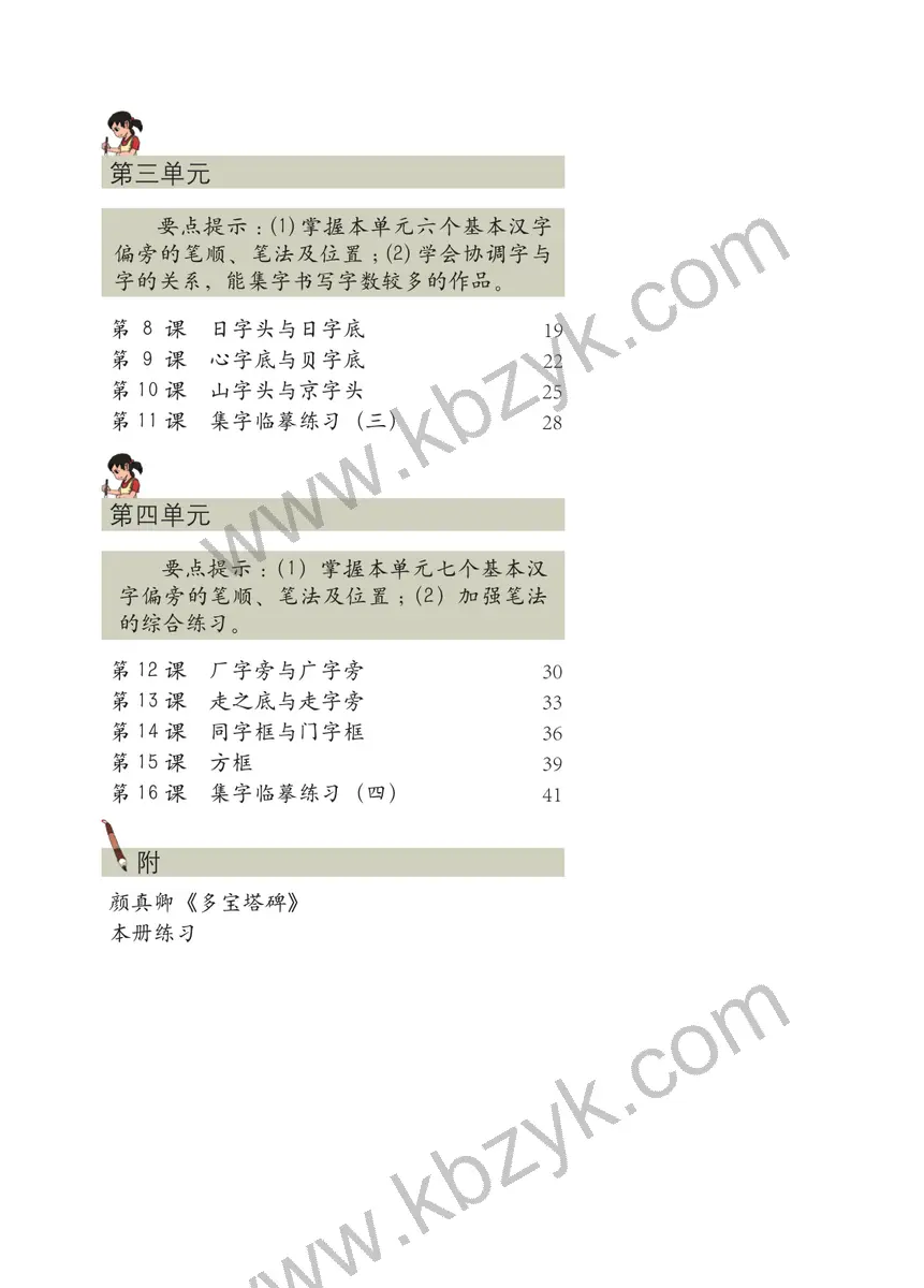 西泠版五年级书法练习指导上册