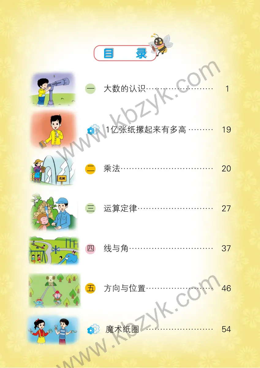 北京版四年级数学上册