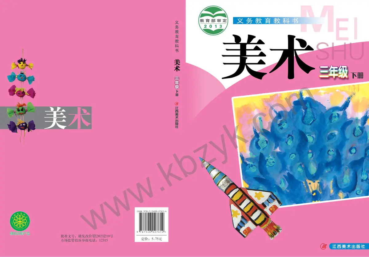 赣美版三年级美术下册