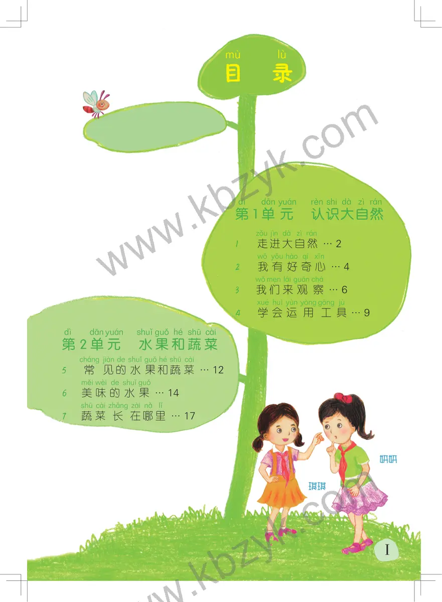 粤教版一年级科学上册