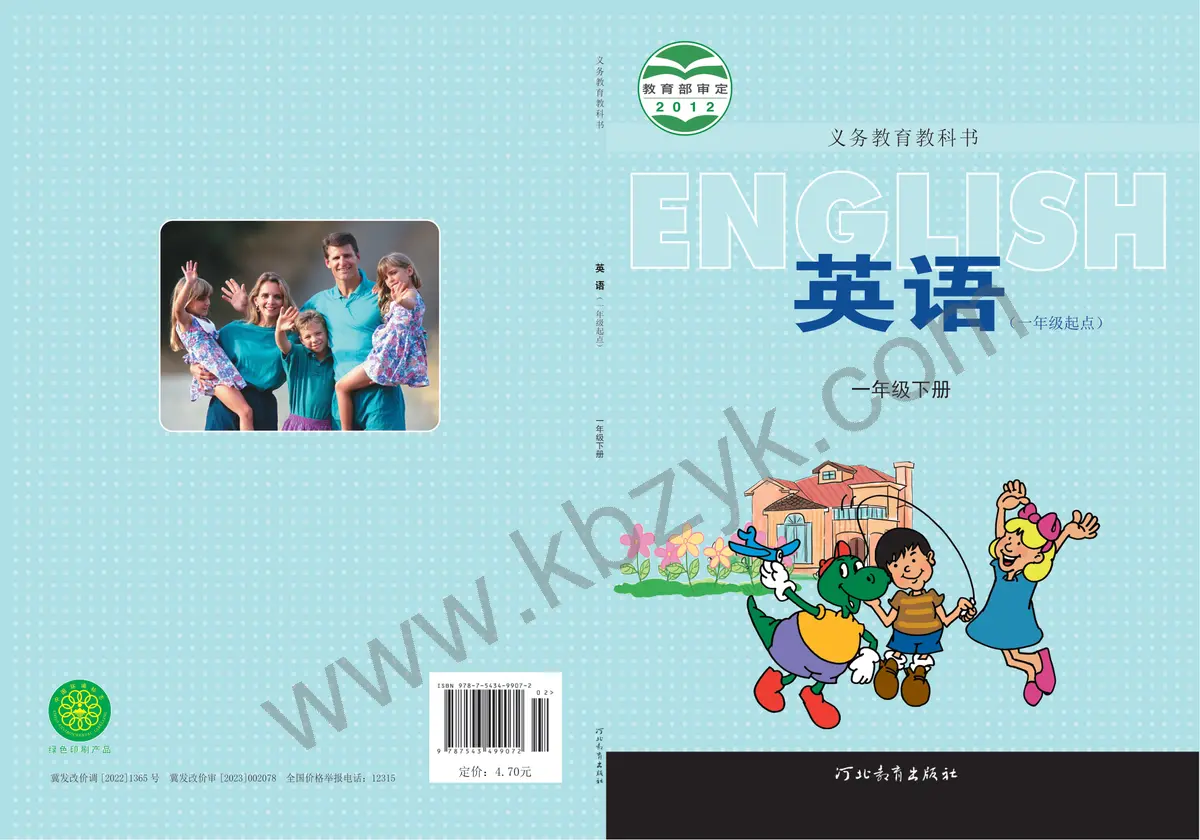 冀教版一年级英语下册