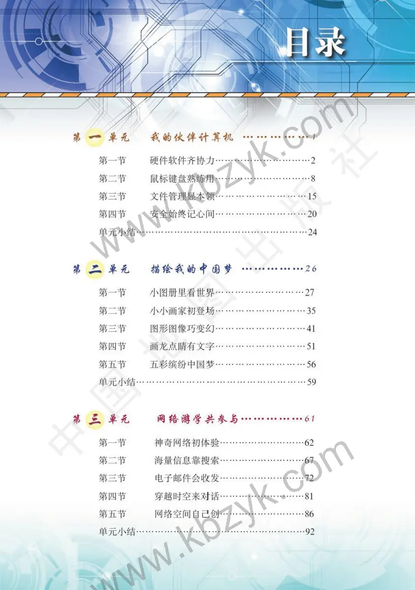 天津版五年级信息技术全一册