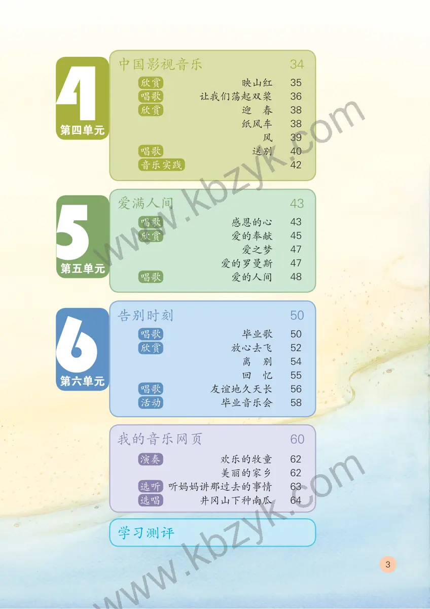 鲁教版五四制五年级音乐下册