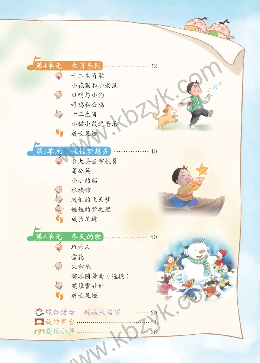 苏少版二年级音乐上册