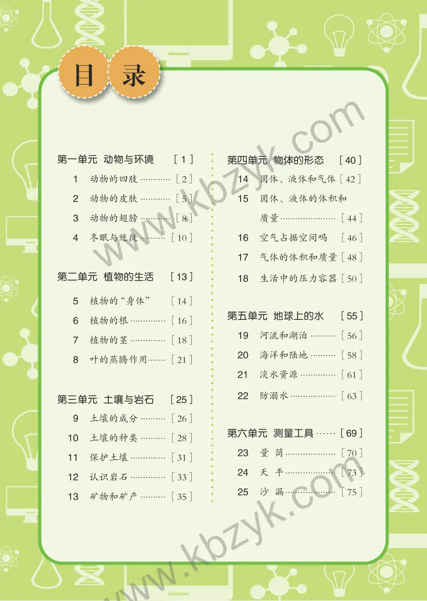 青岛版三年级科学上册
