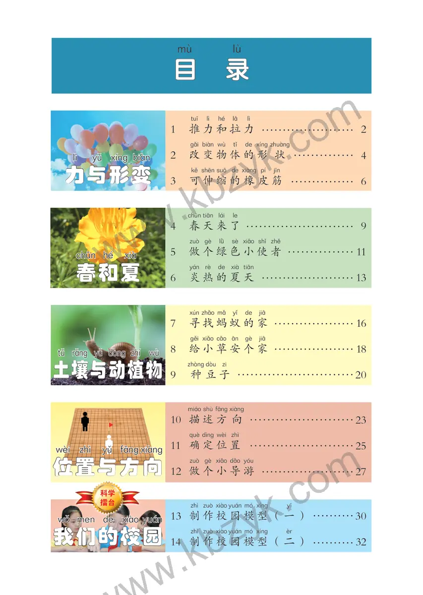 冀人版二年级科学下册