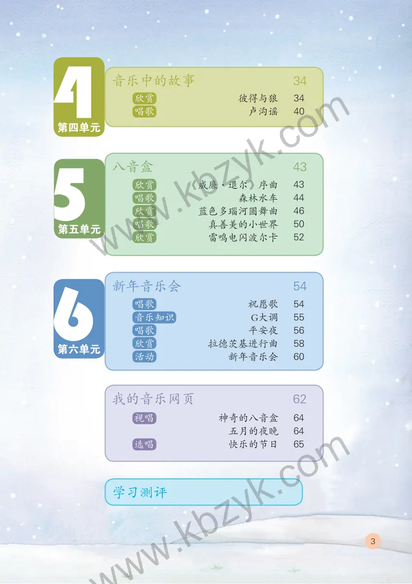 鲁教版五四制五年级音乐上册