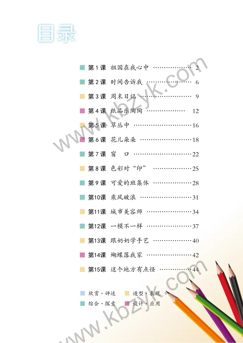 湘美版四年级美术上册