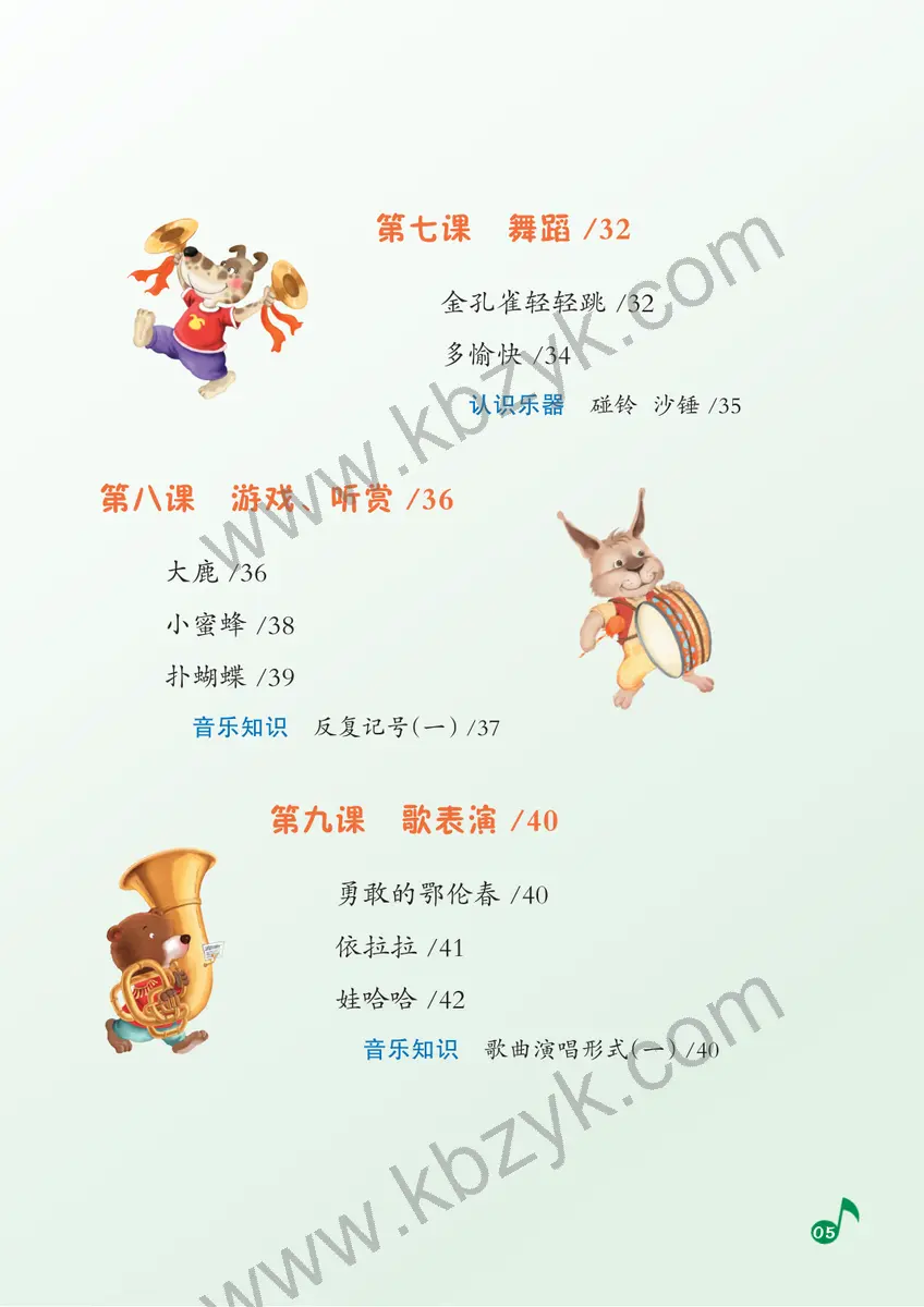 湘文艺版一年级音乐下册