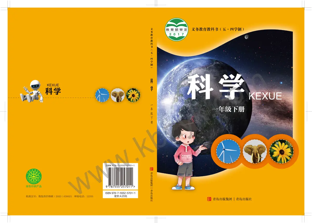 青岛版五四制一年级科学下册