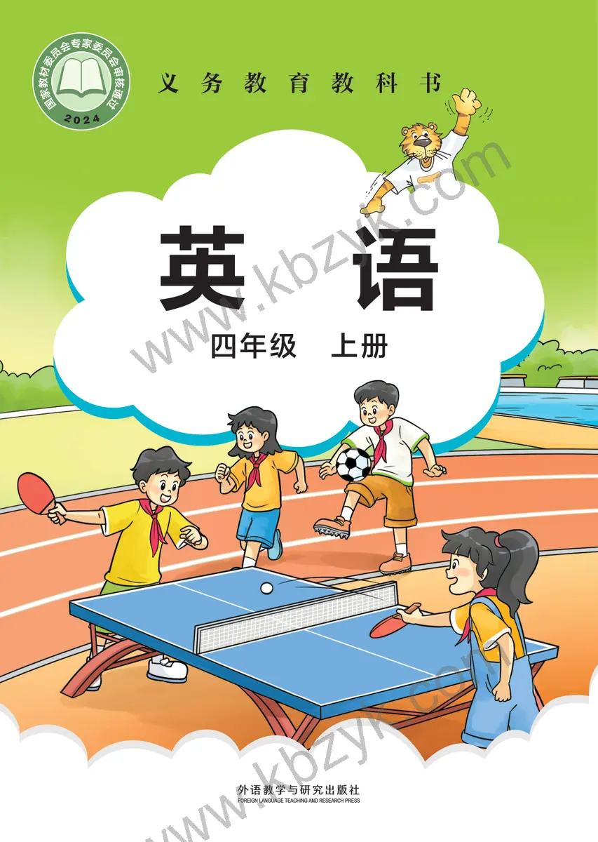 外研版四年级英语上册