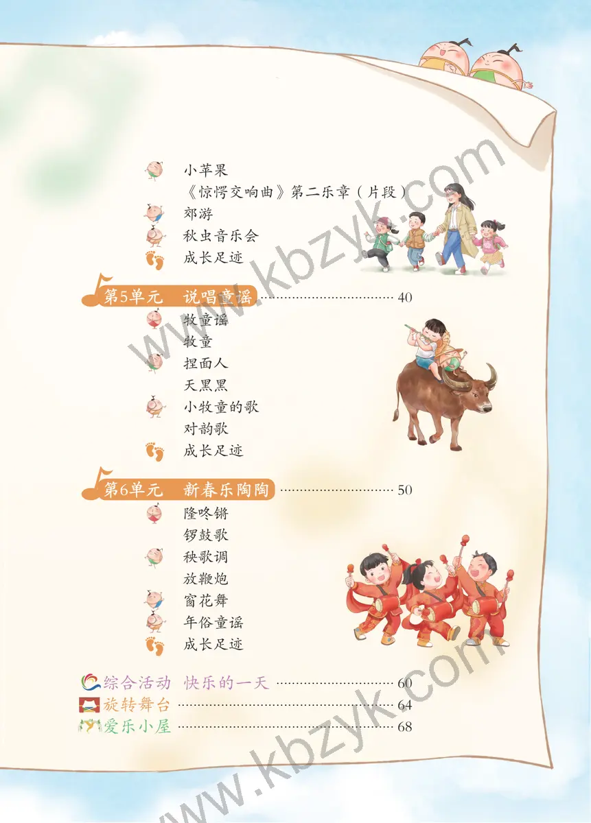 苏少版一年级音乐上册